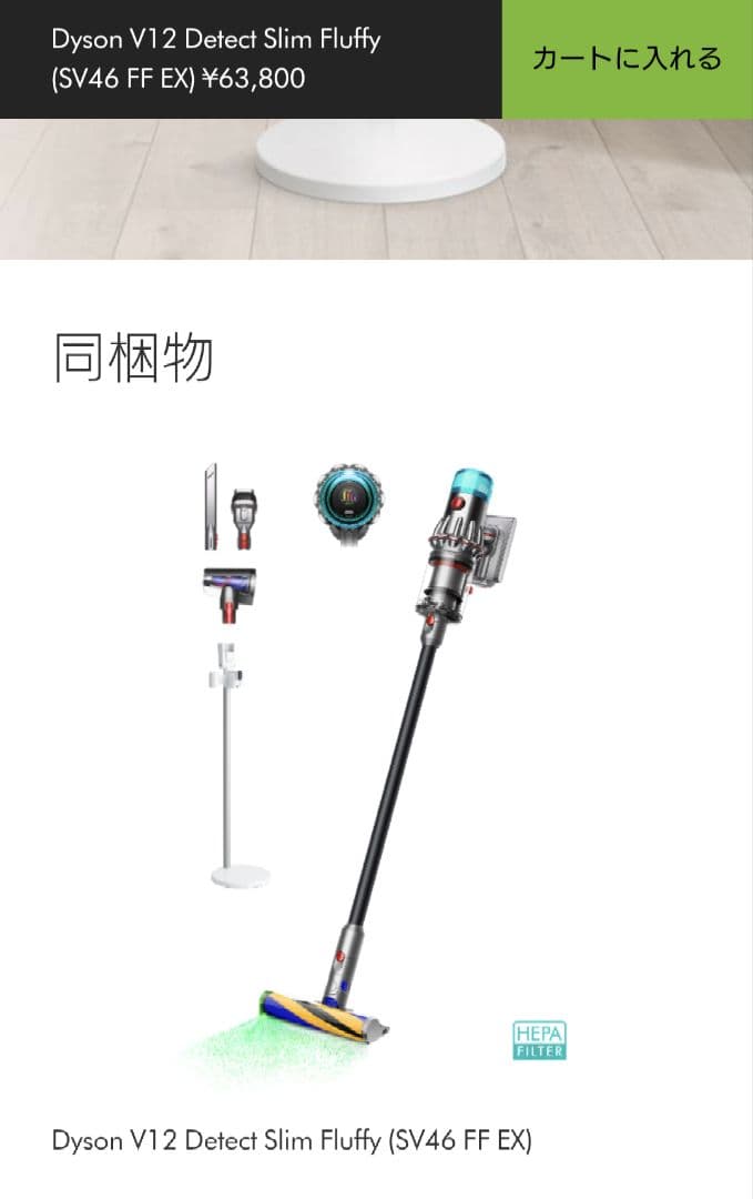 ダイソン　最新ハイエンドモデル　V12 SV46 新品　公式限定フルセット