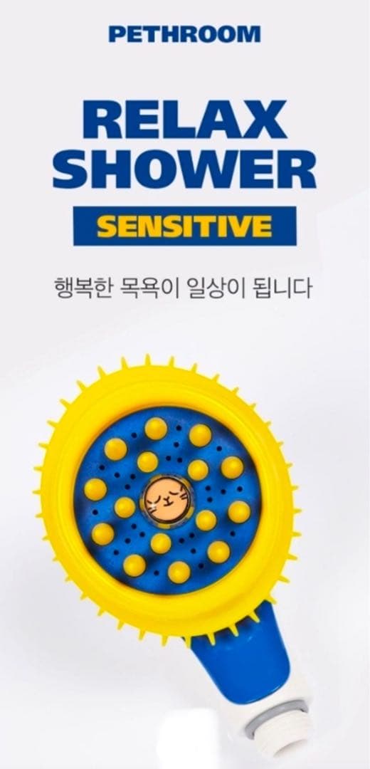PETHROOM RELAX SHOWER SENSITIVE ペット用シャワー