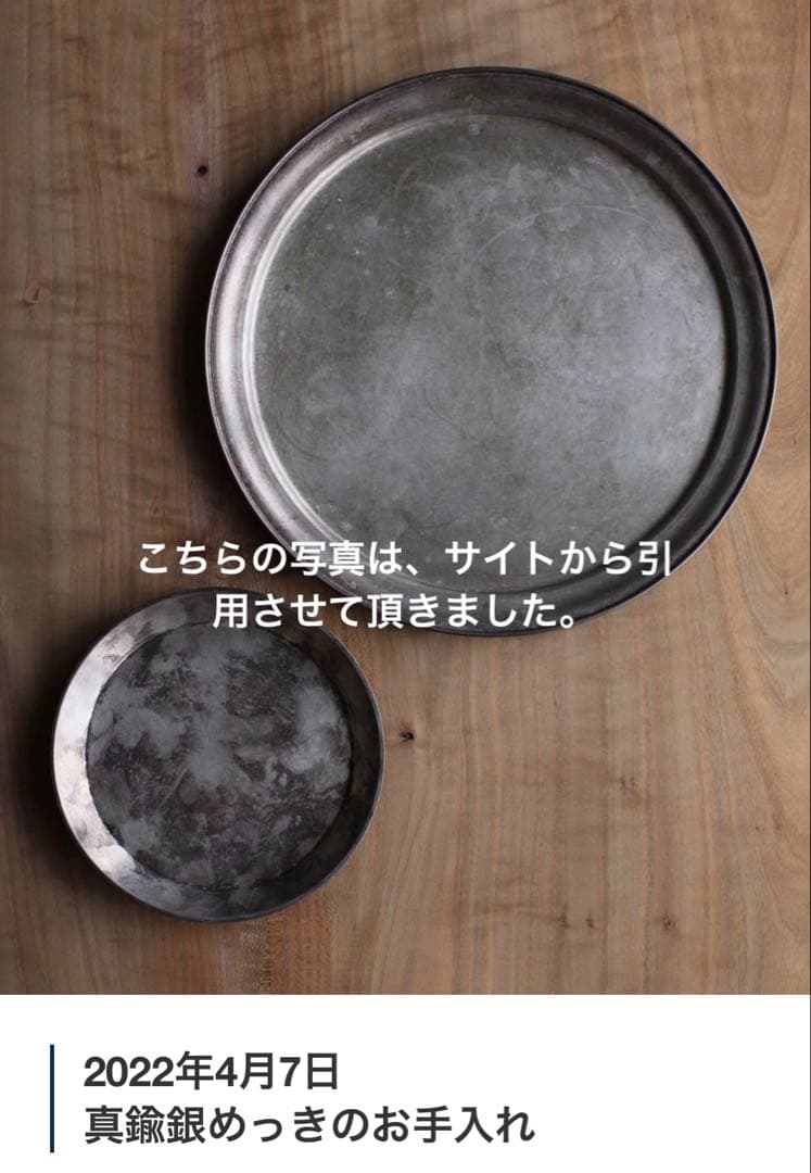 scope スコープ　東屋　小盆 真鍮銀めっき　トレー