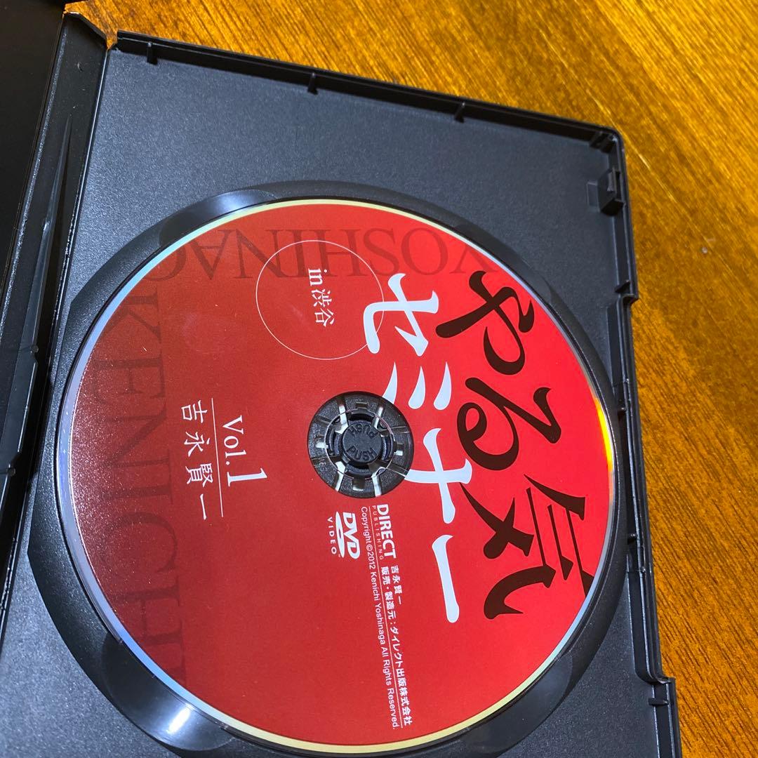 ダイレクト出版　やる気セミナー　吉永賢一　 DVD 5セット　本質を学んで下さい