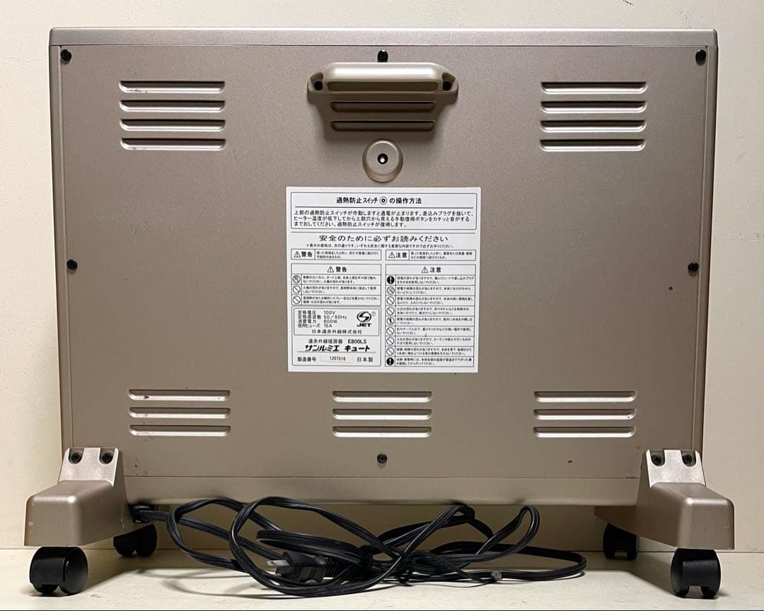 サンルミエ キュート E800LS 遠赤外線ヒーター