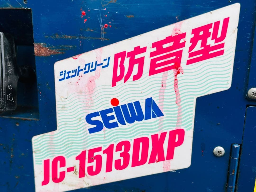SEWA 防音型 高圧洗浄機 JC-1513DXP 動作確認済み