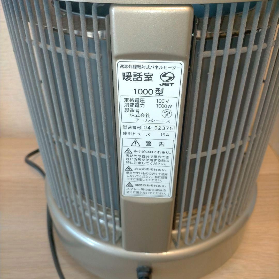 ❖【美品】暖話室 1000型 遠赤外線パネルヒーター