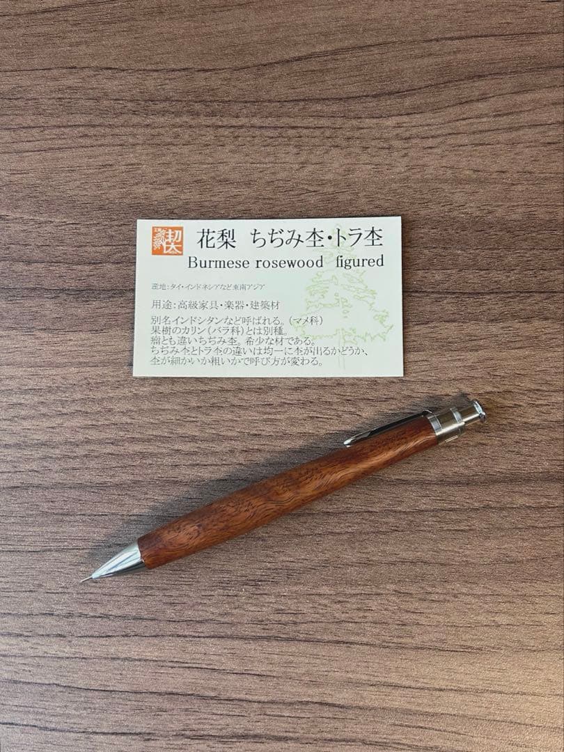 工房楔 花梨 ちぢみ杢・トラ杢 ペンシル楔