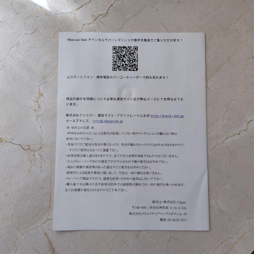 バーンマシン2　美品