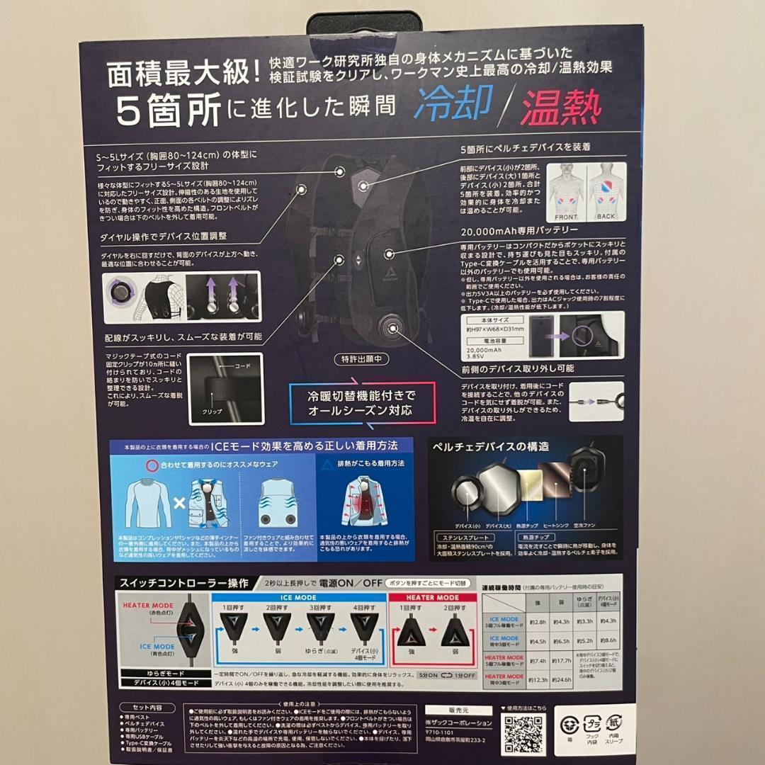 ワークマン　ウィンドコアアイス×ヒーターペルチェベストPRO2　783