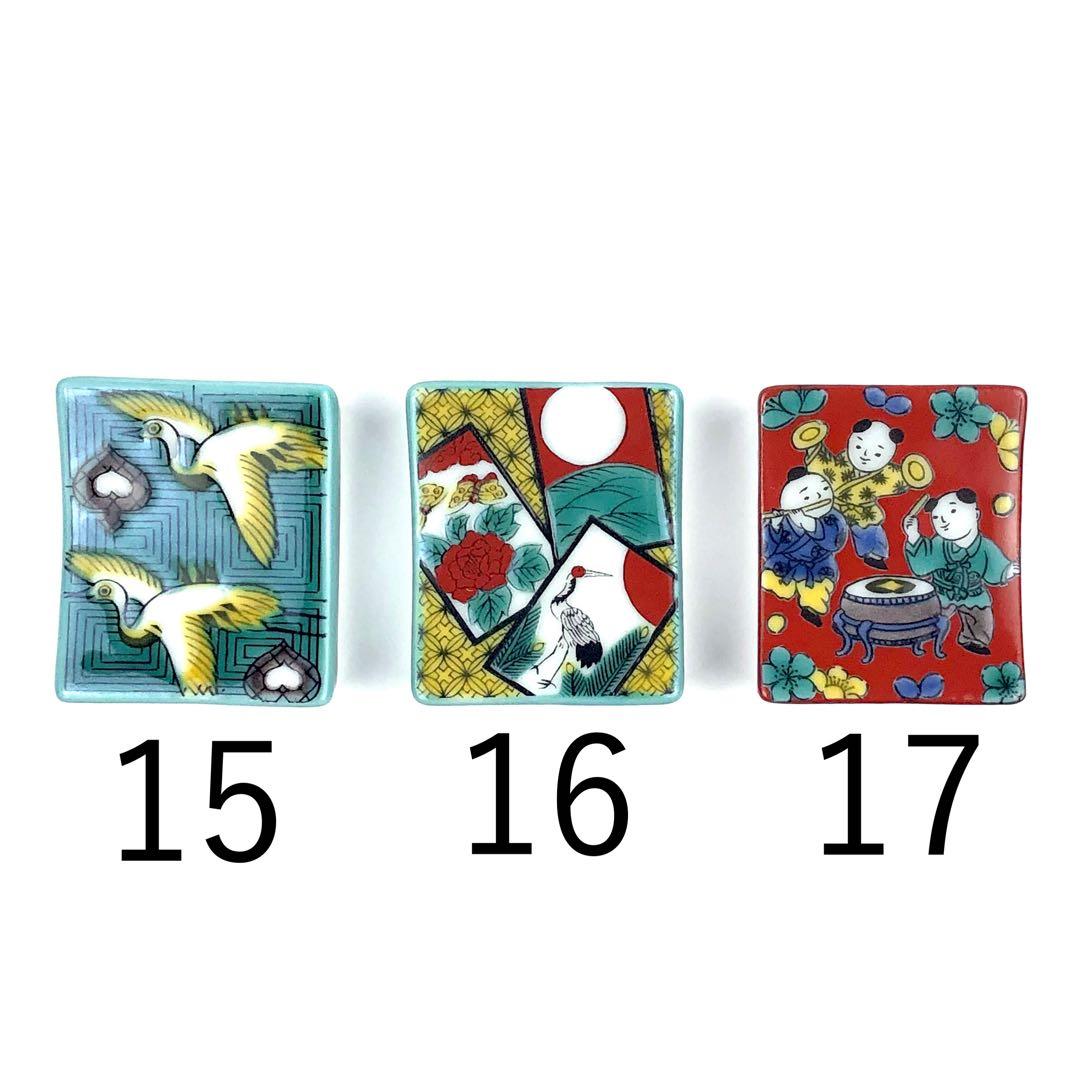 九谷焼　新品　箸置き　17点　青郊窯