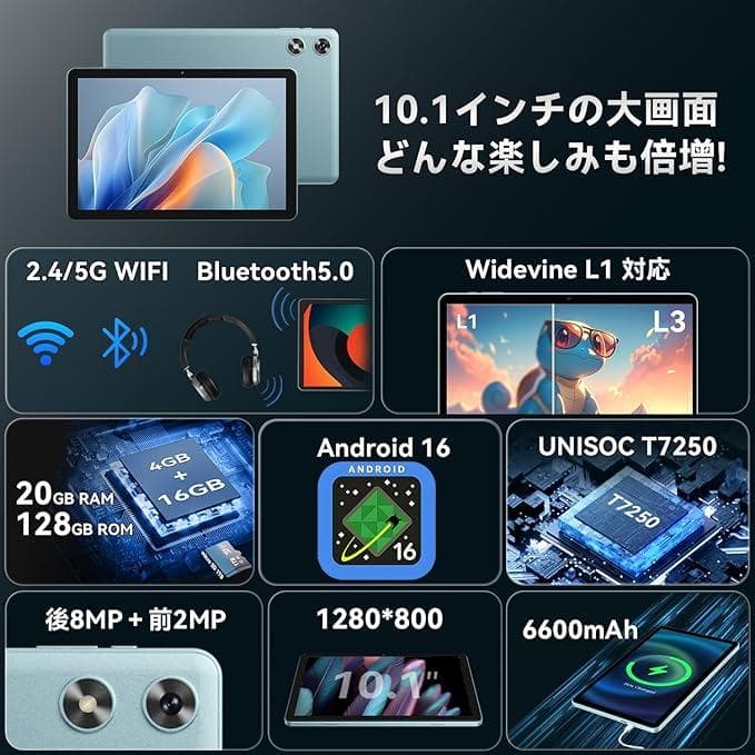 Android 16　タブレット 10インチ Wi-Fiモ 128GB/20GB