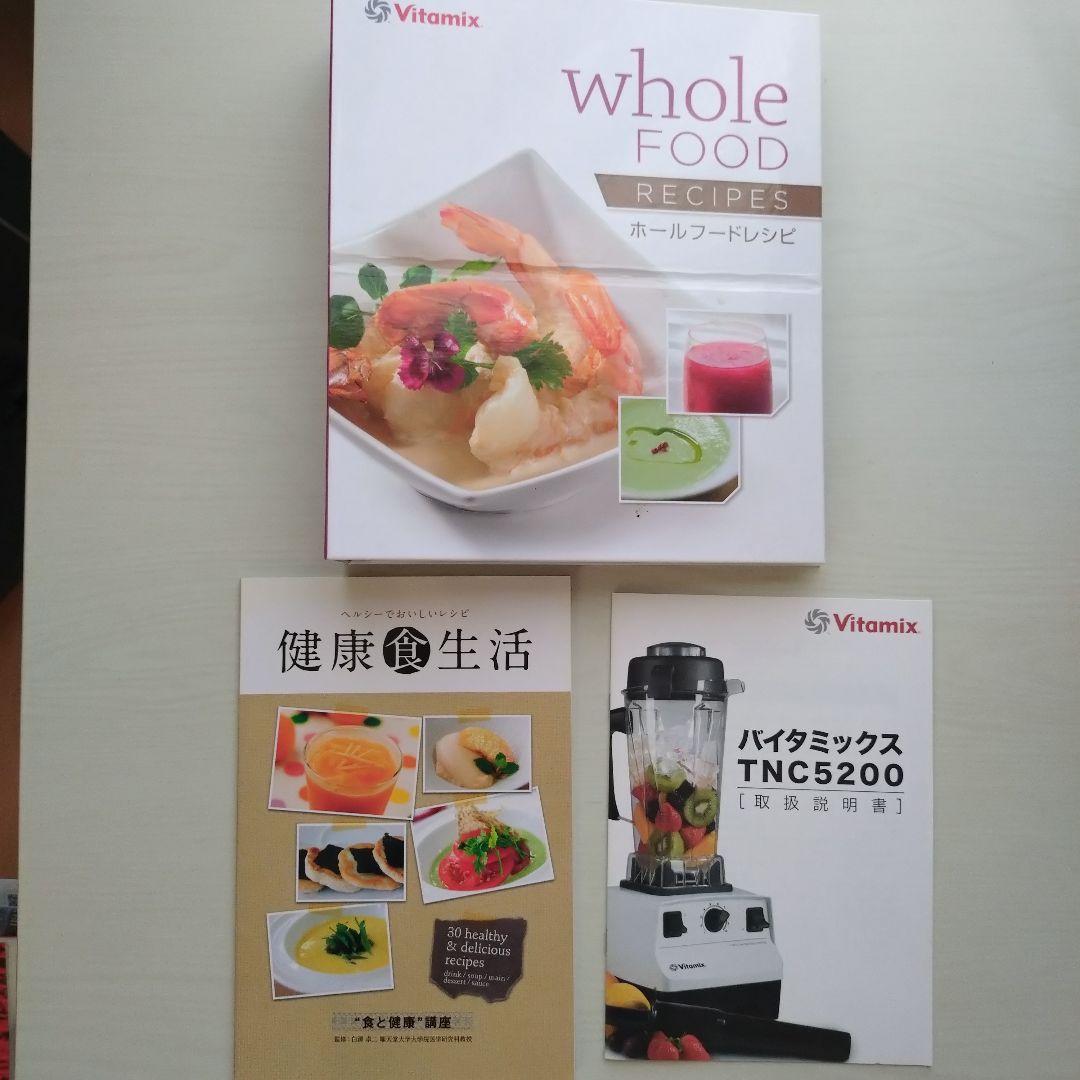 Vitamix TNC5200 VMO111ブレンダー 黒