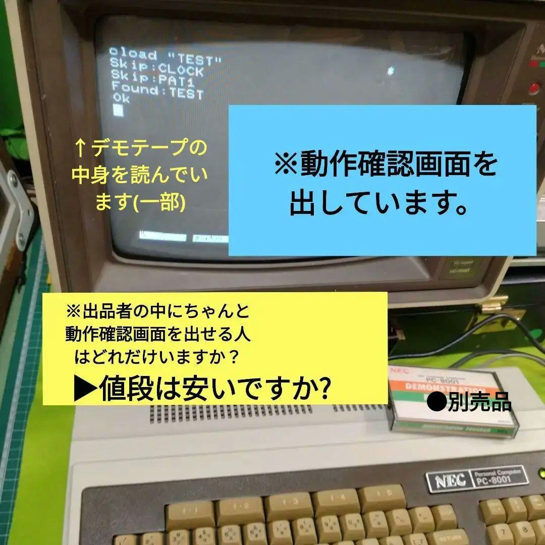 ☆国産初パソコン NEC PC-8001 レガシーPC ジャンク