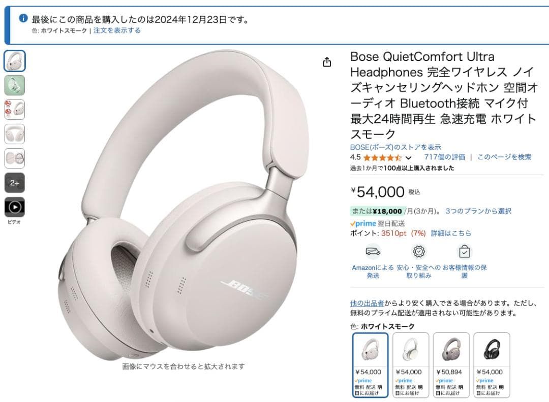 美品 BOSE QuietComfort Ultra ワイヤレスヘッドホン