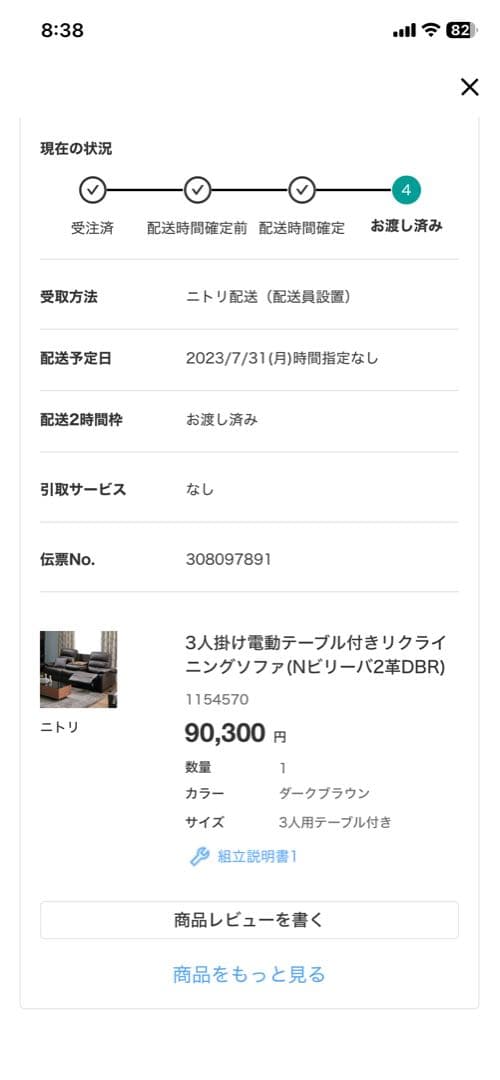 ニトリ　3人掛け電動テーブル付きリクライニングソファ(Nビリーバ2革)