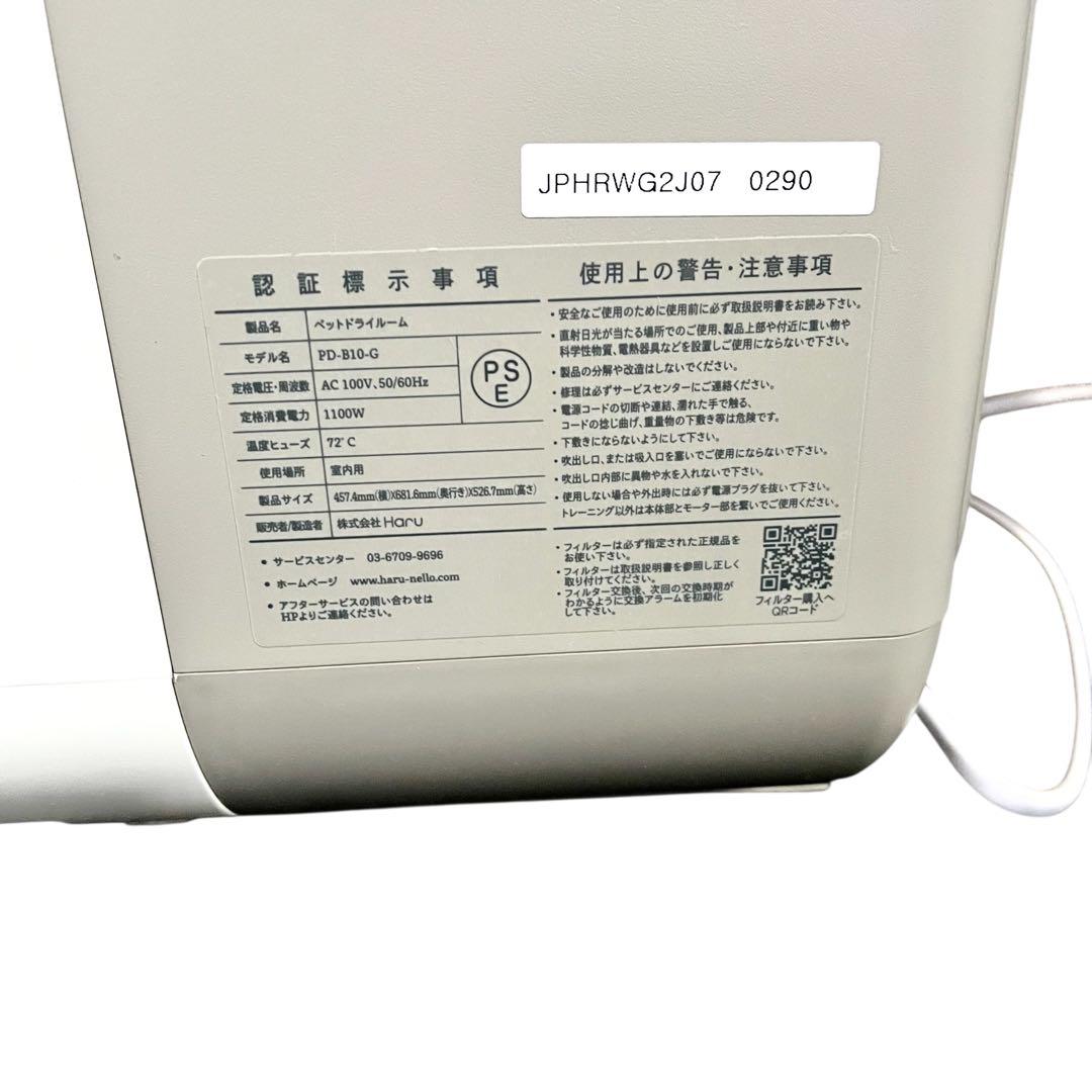 nello ペットドライルーム