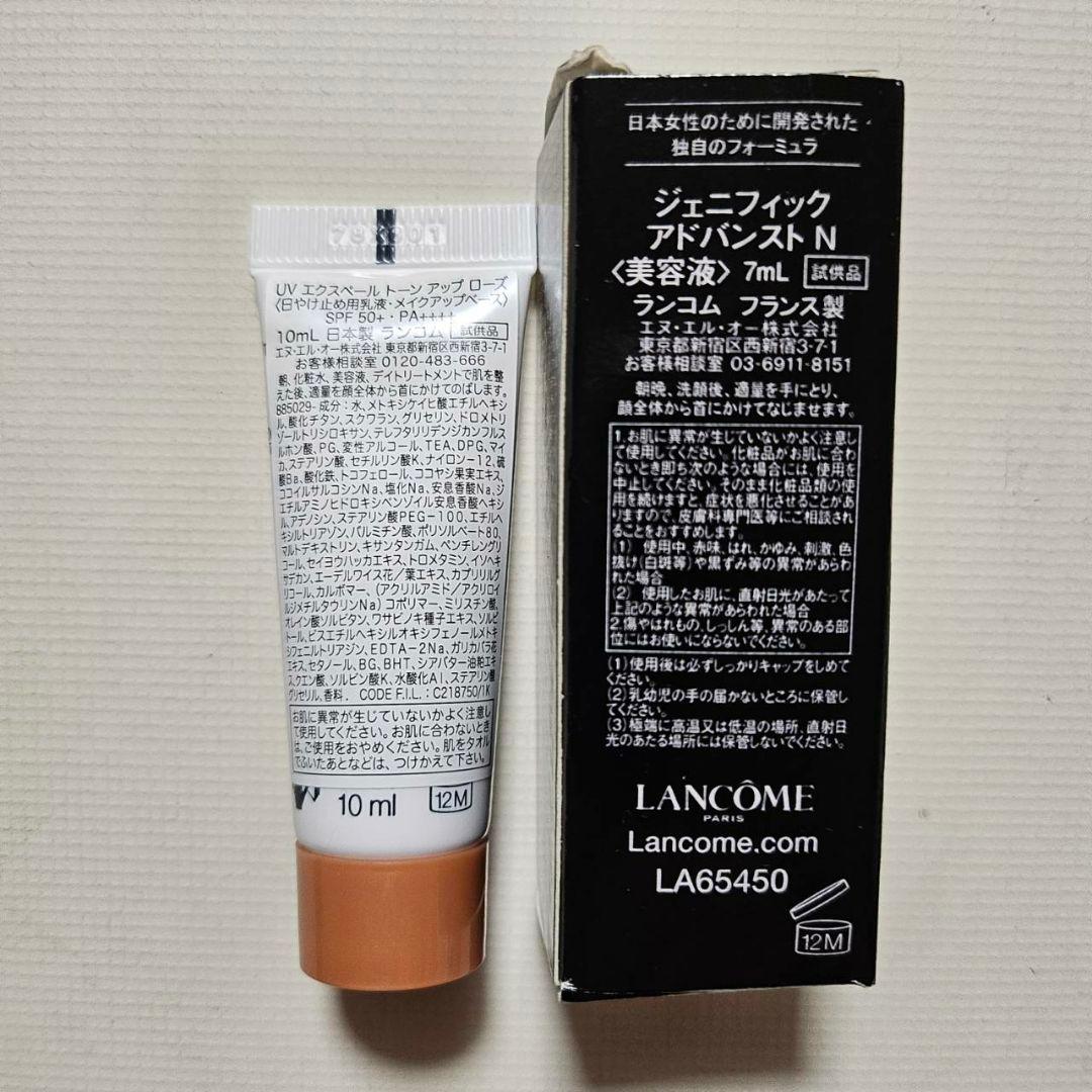 ランコム　LANCOME ジェニフィック アドバンストN　50mL +試供品