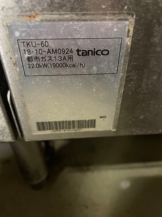 タニコー　麺茹で機