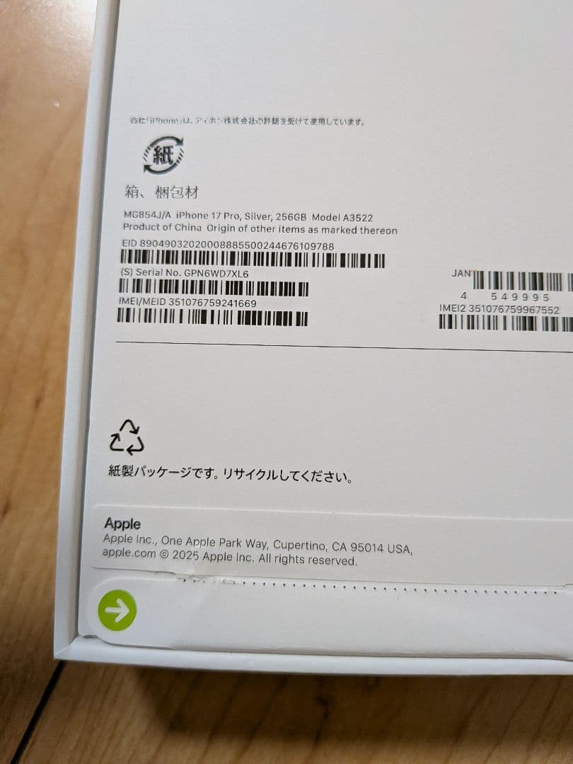 スマートフォン本体 iPhone 17 Pro