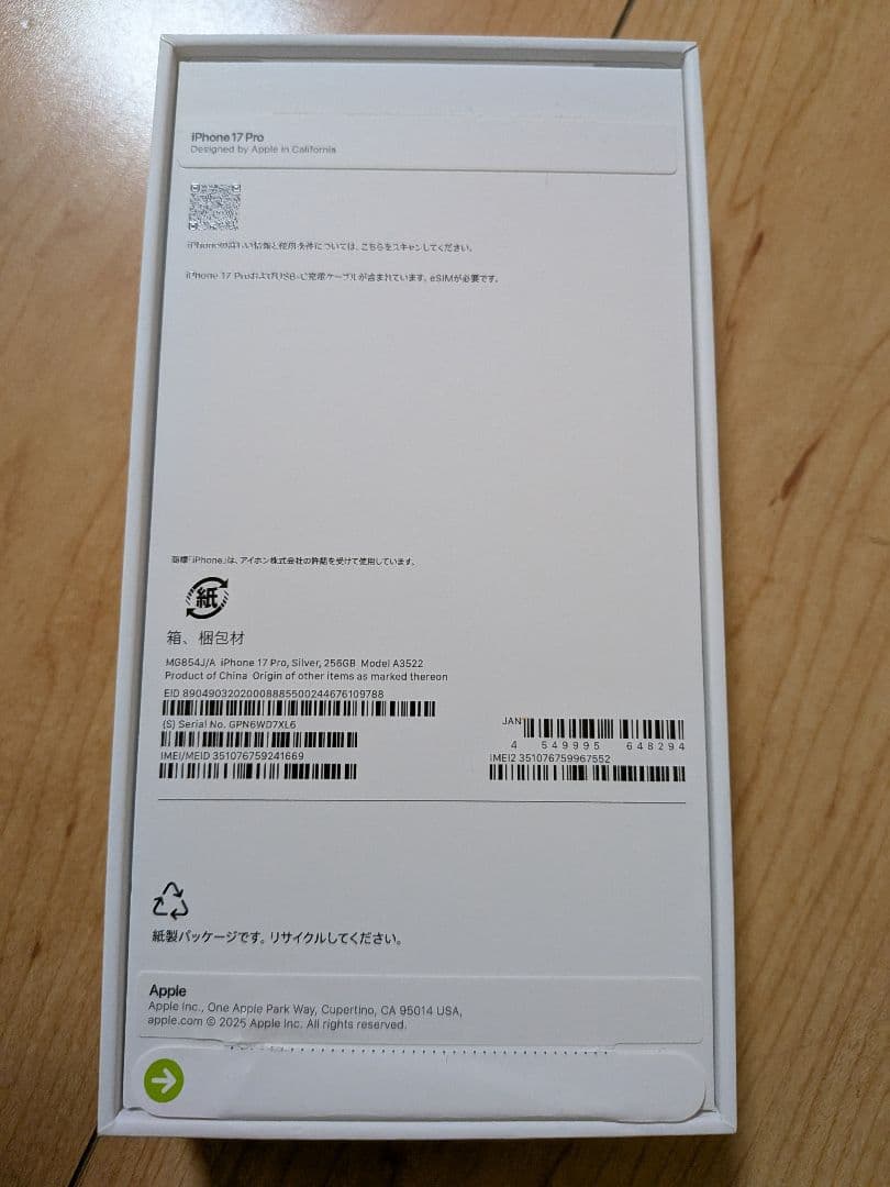 スマートフォン本体 iPhone 17 Pro