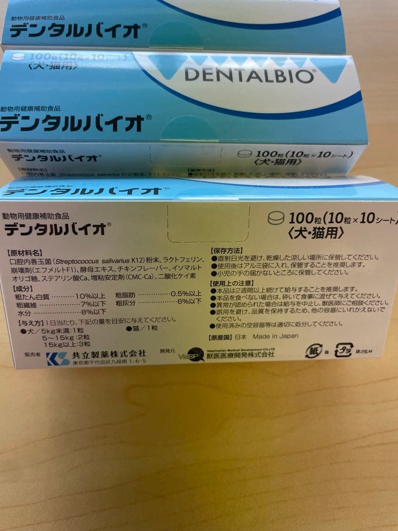 デンタルバイオ10粒×10シート 3箱セット