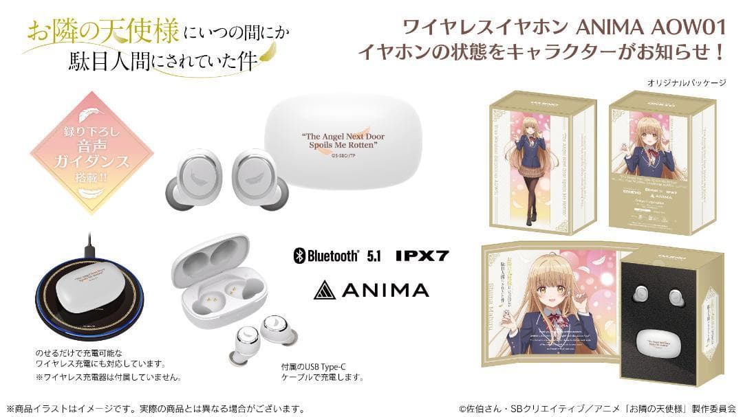 お隣の天使様にいつの間にか駄目人間にされていた件 ANIMA AOW01 コラボ
