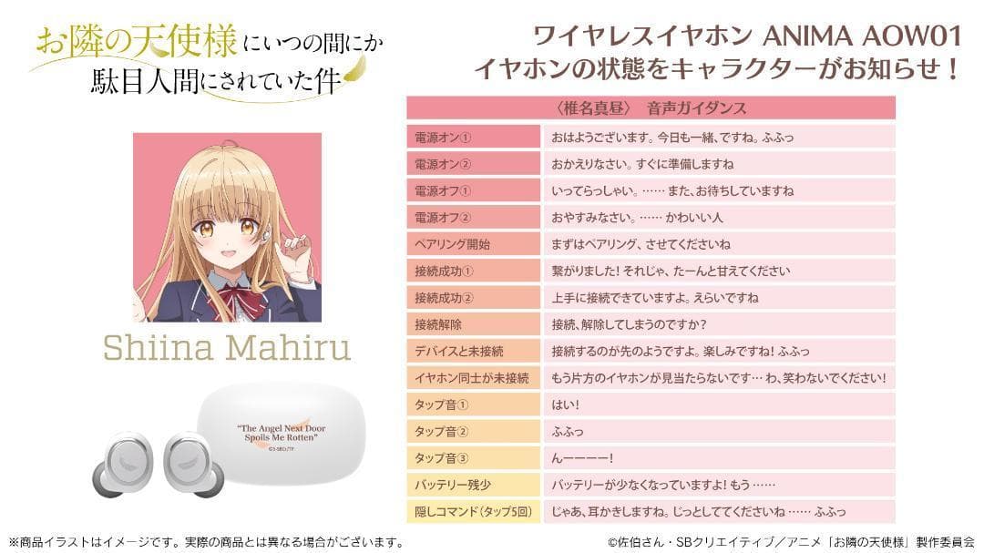 お隣の天使様にいつの間にか駄目人間にされていた件 ANIMA AOW01 コラボ