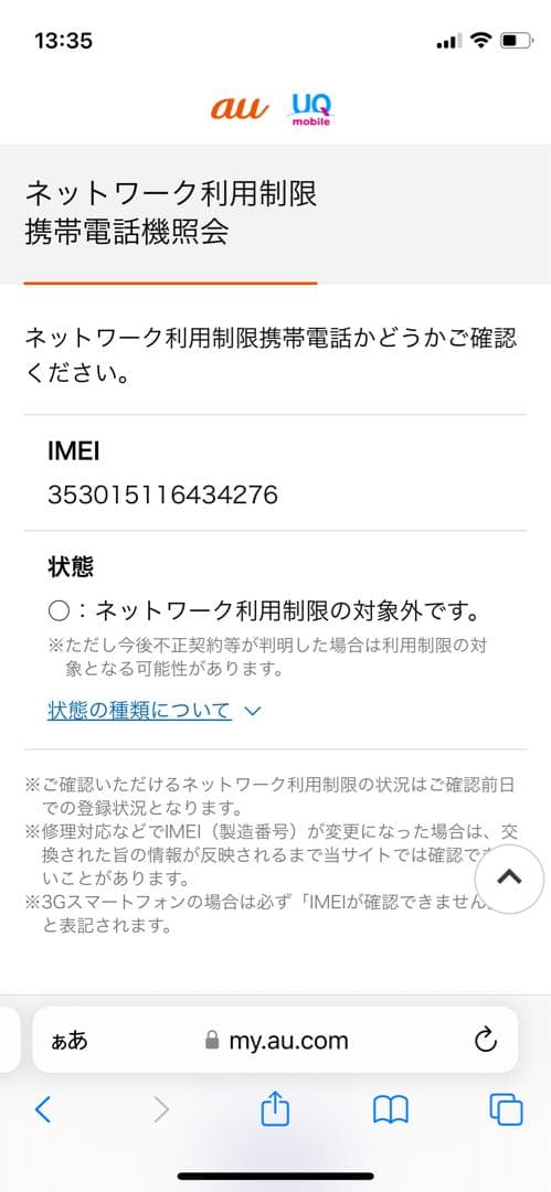 iPhone 12 mini 64 GBホワイトSIMフリー【4276】