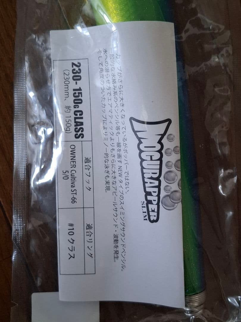 ソウルズ　モグラッパースリム　230mm　シイラ