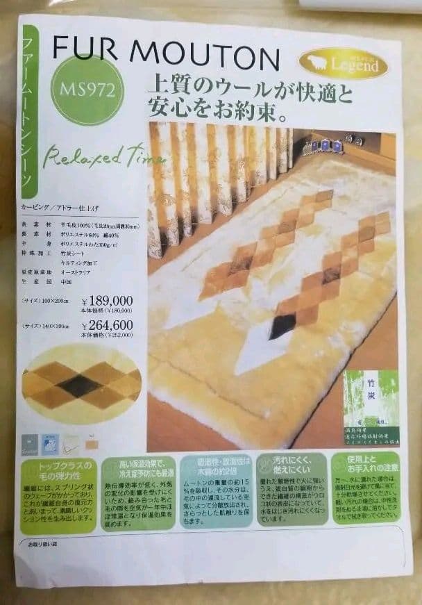 ムートンシーツ敷きバッド シングルサイズ③、ウール羊毛毛皮、竹炭シート入り