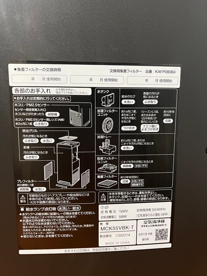 DAIKIN 加湿空気清浄機 2019年製 MCK55VBK-T