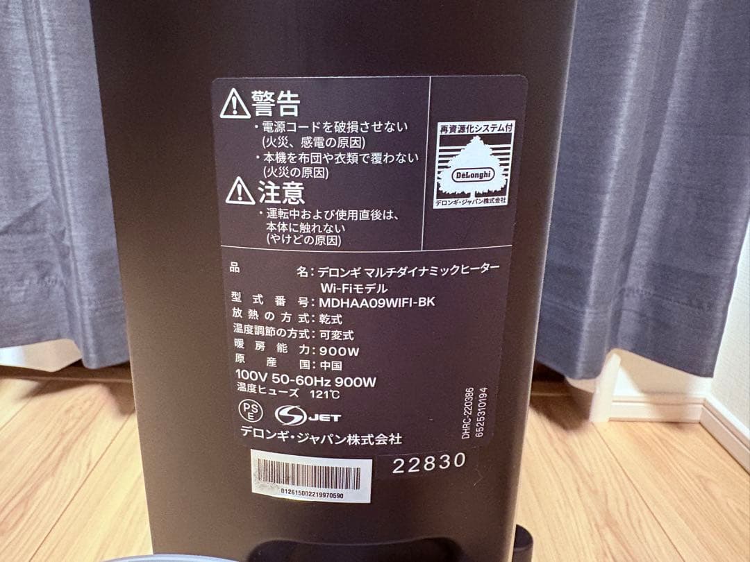 デロンギ マルチダイナミックヒーター WIFIモデル