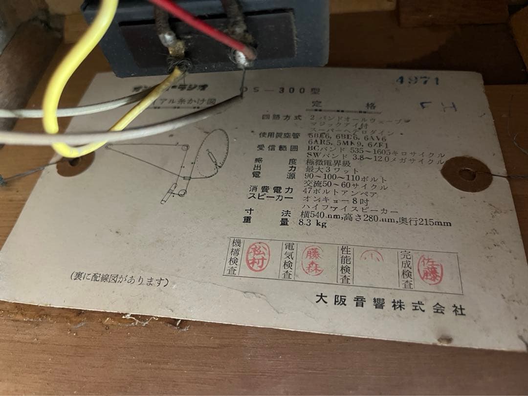 昭和レトロ アンティーク 木製 ONKYO 真空管ラジオ インテリア