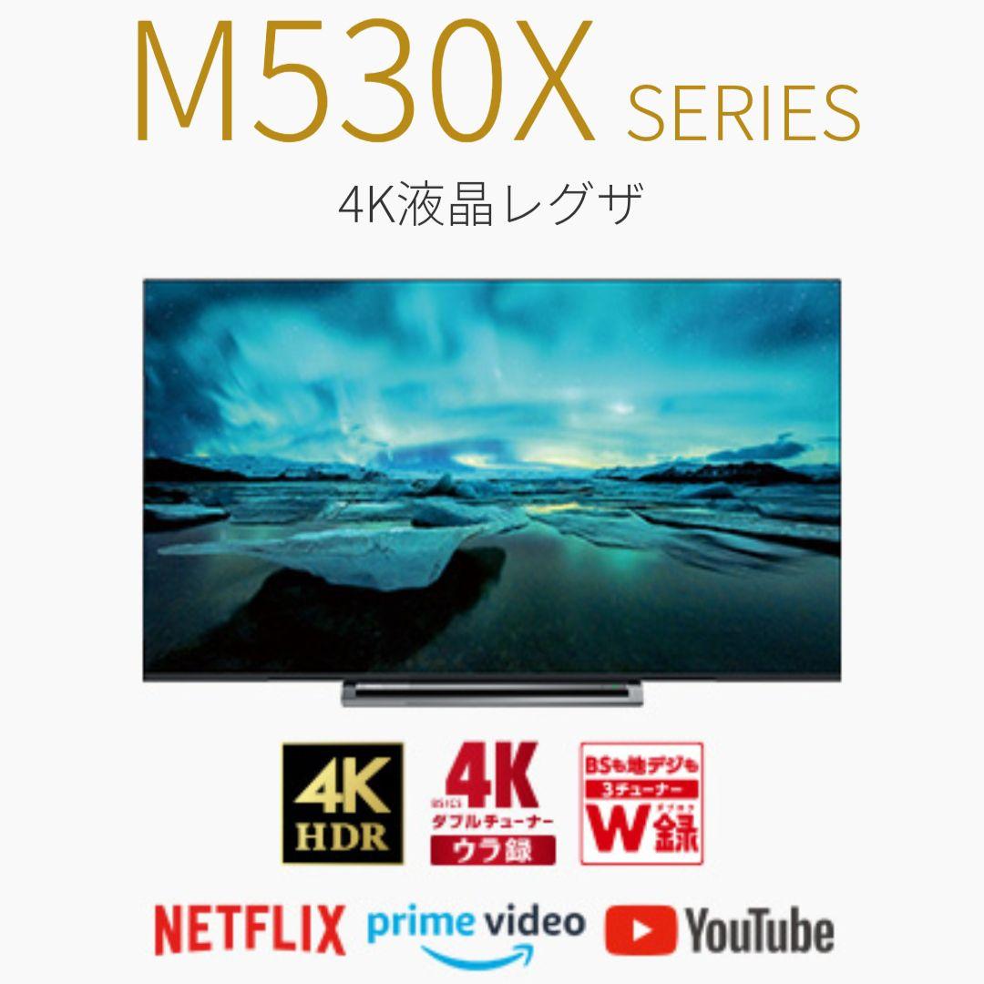 【4Kチューナー搭載／Netflix、YouTube】東芝　50型液晶テレビ