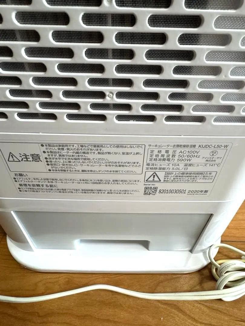 KIJDC-L50 アイリスオーヤマ　衣類乾燥除湿機　 2020年製