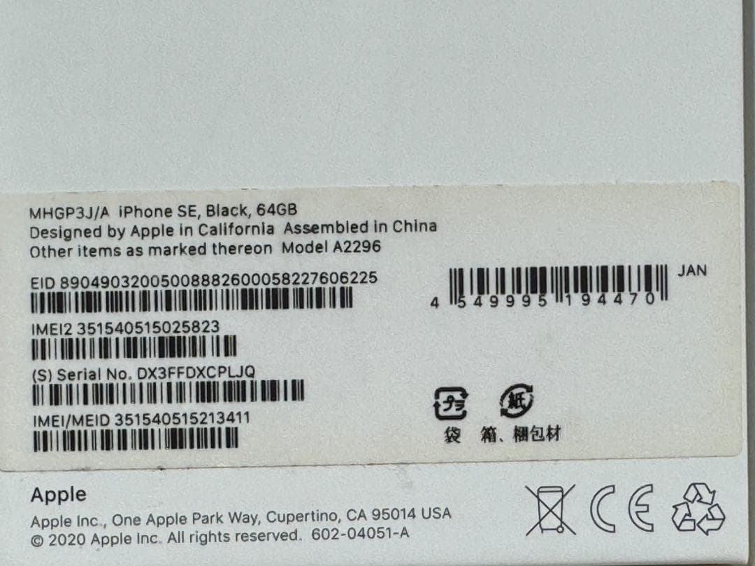 【訳あり】iPhone SE 第2世代 (SE2) 64GB