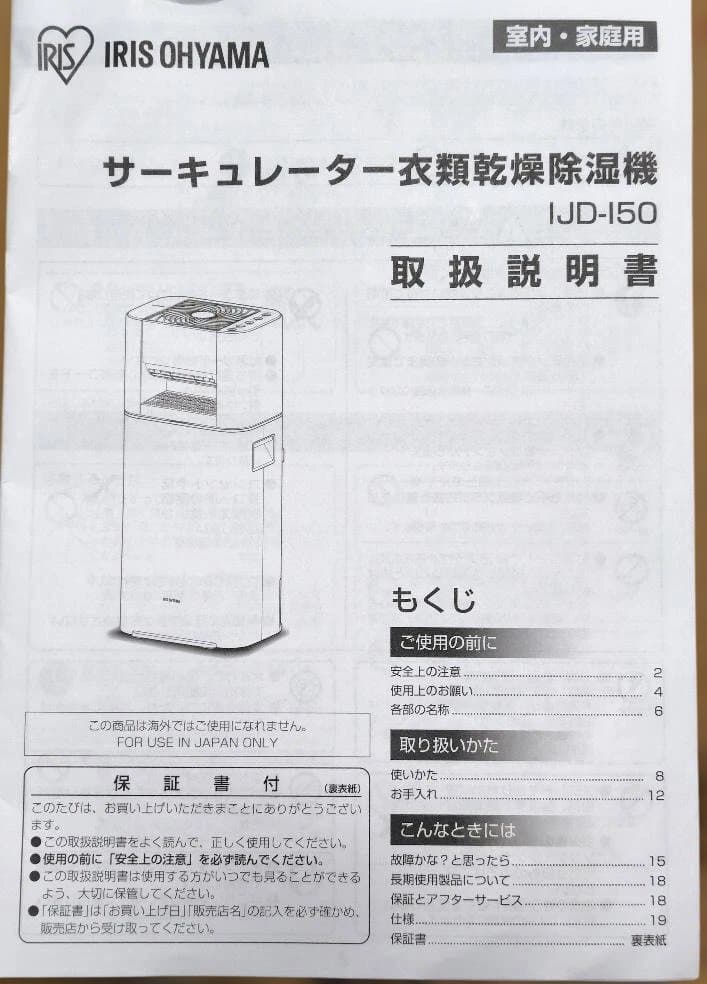 IRIS OHYAMA IJD-I50 除湿機 タイマー機能付き