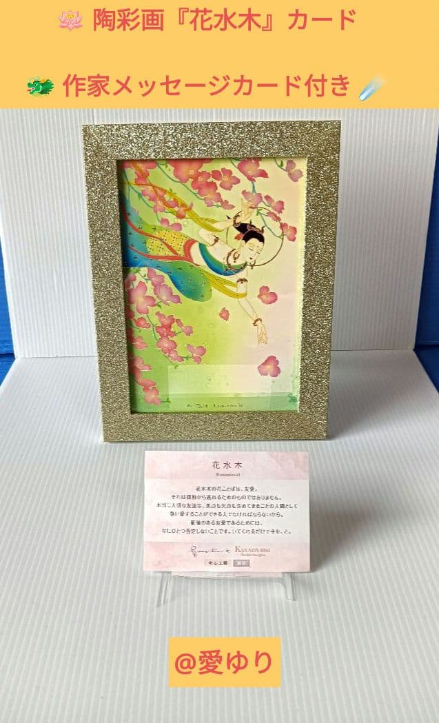 ♦草場一壽《豪華５大》陶彩画カードセット♦全１２種【龗⭐観音力】額装⭐ステッカー