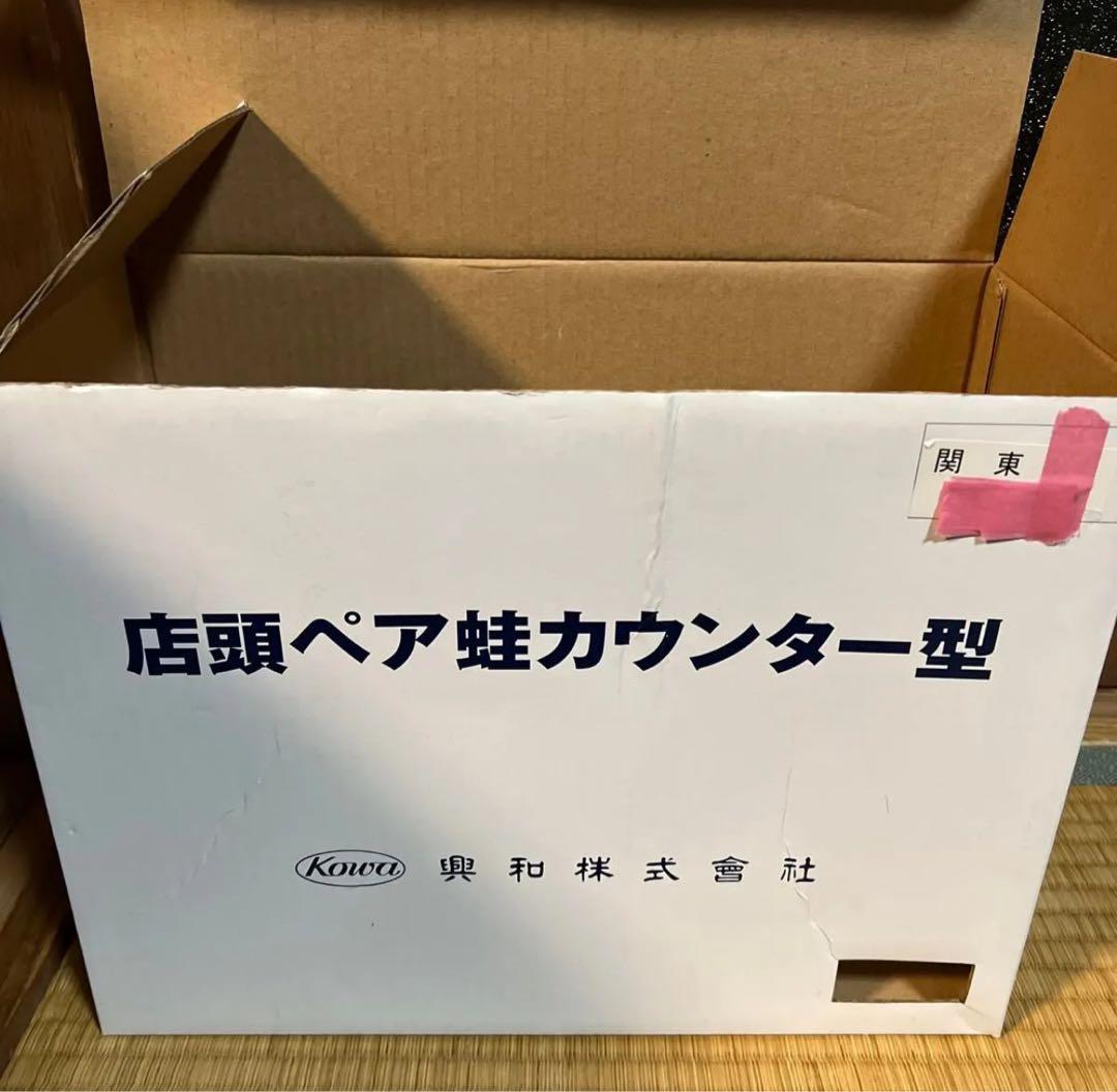 興和 ケロちゃん コロちゃん 店頭ペア蛙カウンター型 時計 カレンダー