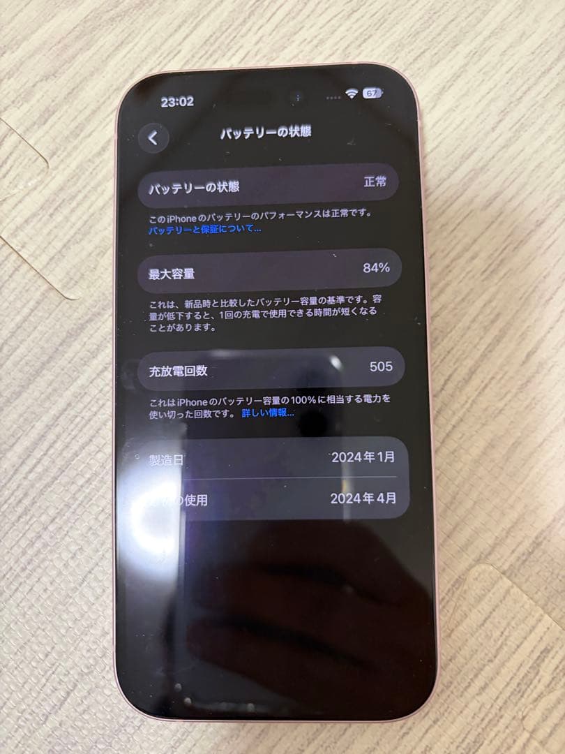 Apple iPhone 15 ピンク　128GB SIMフリー