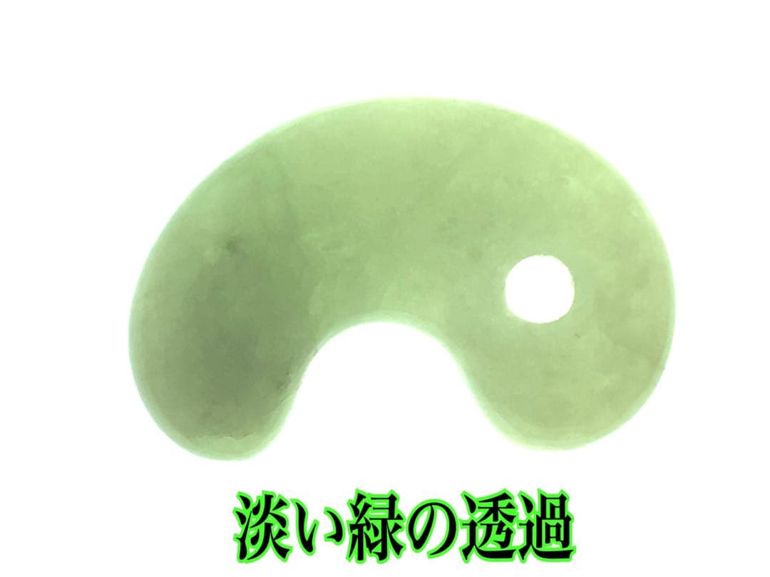 ✳癒やされる守護石の御守りです　糸魚川翡翠ジェダイト勾玉　外部鑑定の機械鑑別書付