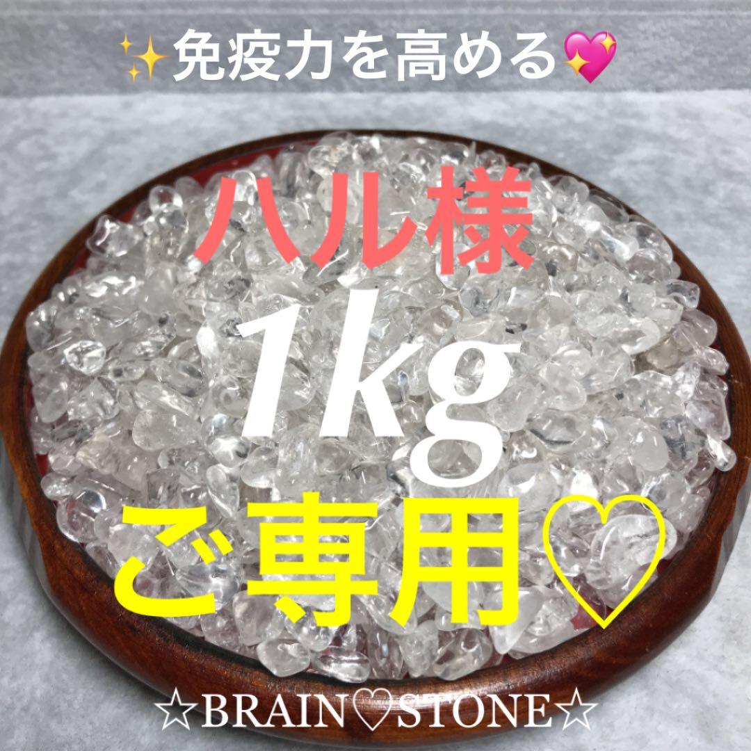 ★特別ご奉仕★高浄化力☆万能の石♡【1kgヒマラヤ産天然水晶さざれ中粒】❤️