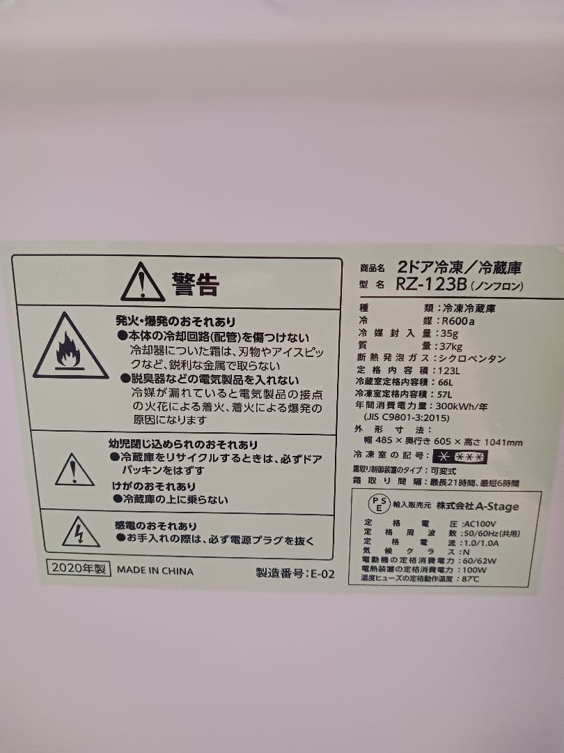 A-stage　冷蔵庫　一人暮らし　単身用　123L