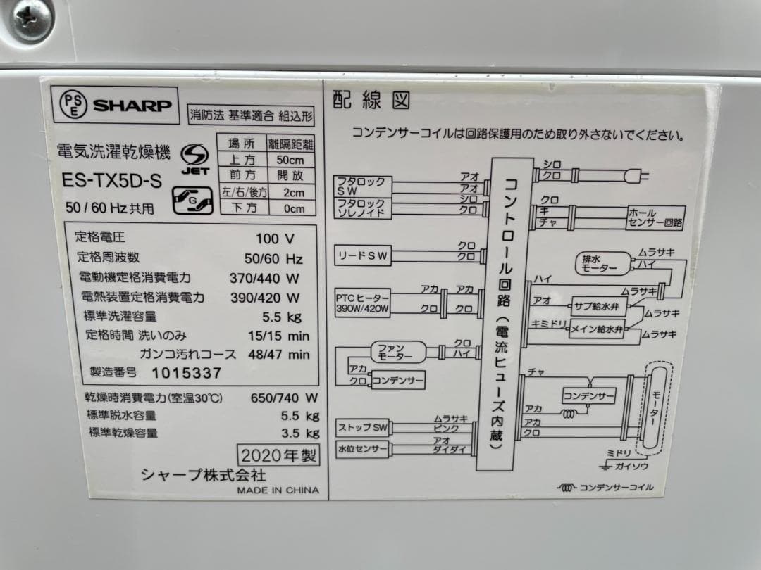 カミムラ 大阪京都限定 パナソニックES-TX5D-S 2020年製