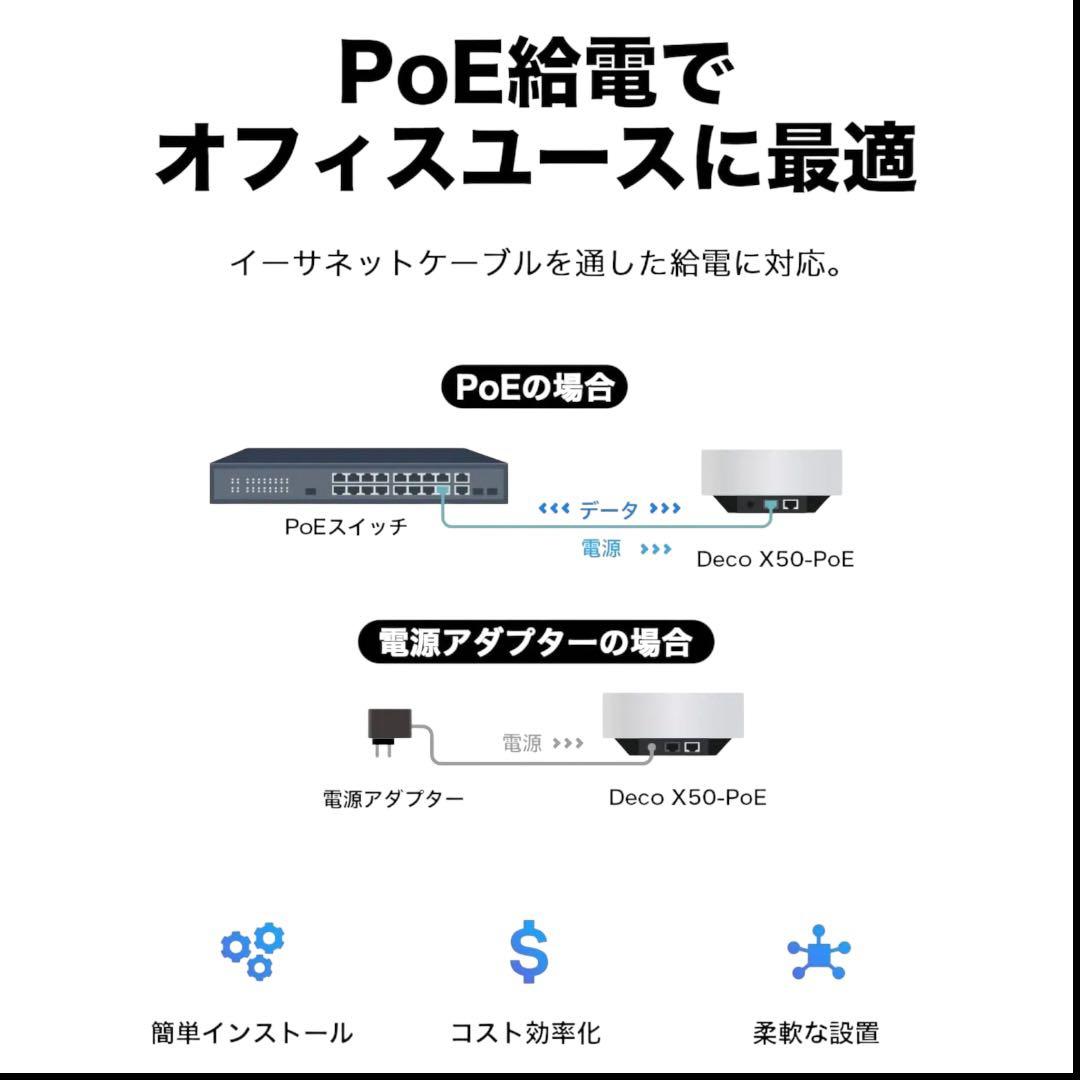 美品 TP-Link Deco X50PoE Wi-Fi6 ルーター 2Pack