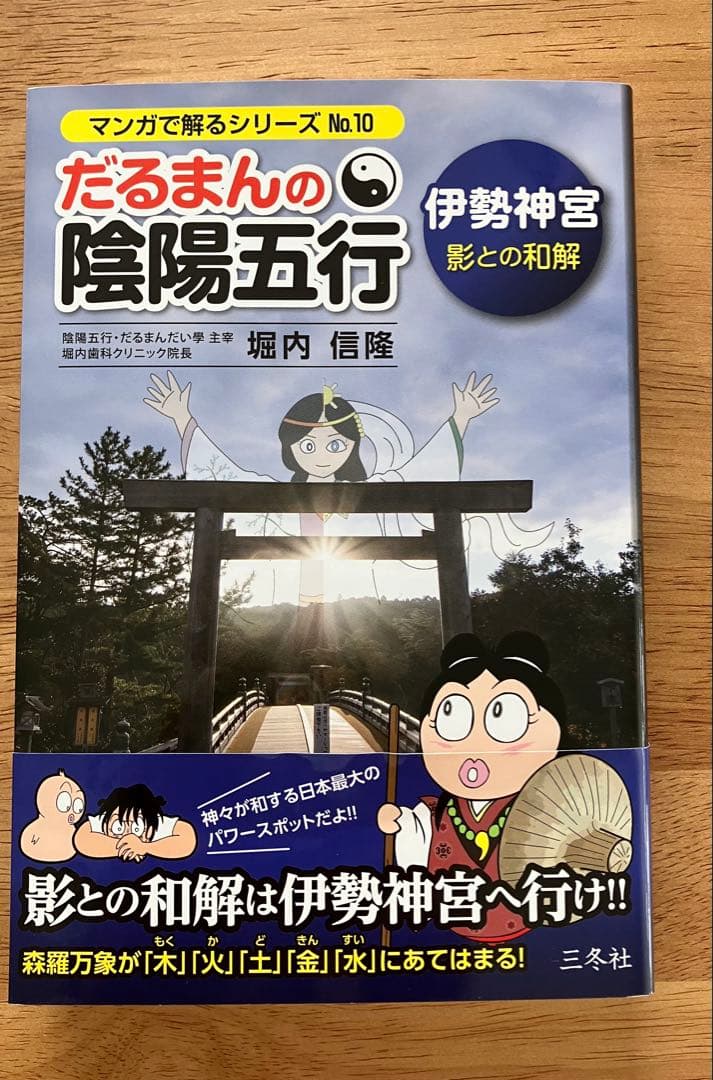 だるまんの陰陽五行 １〜10巻(7巻を除く)