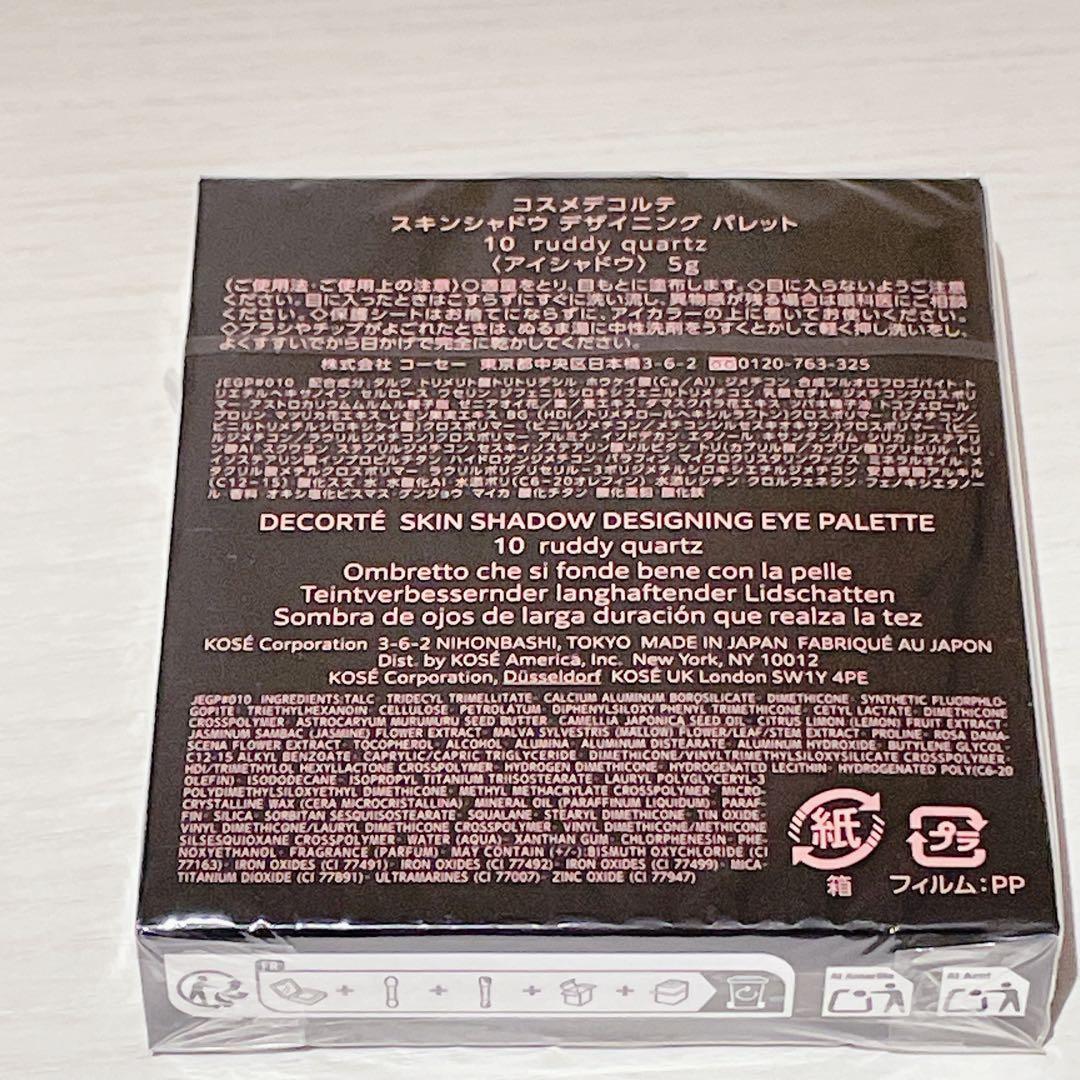 新品未開封★コスメデコルテ　スキンシャドウ デザイニング パレット10