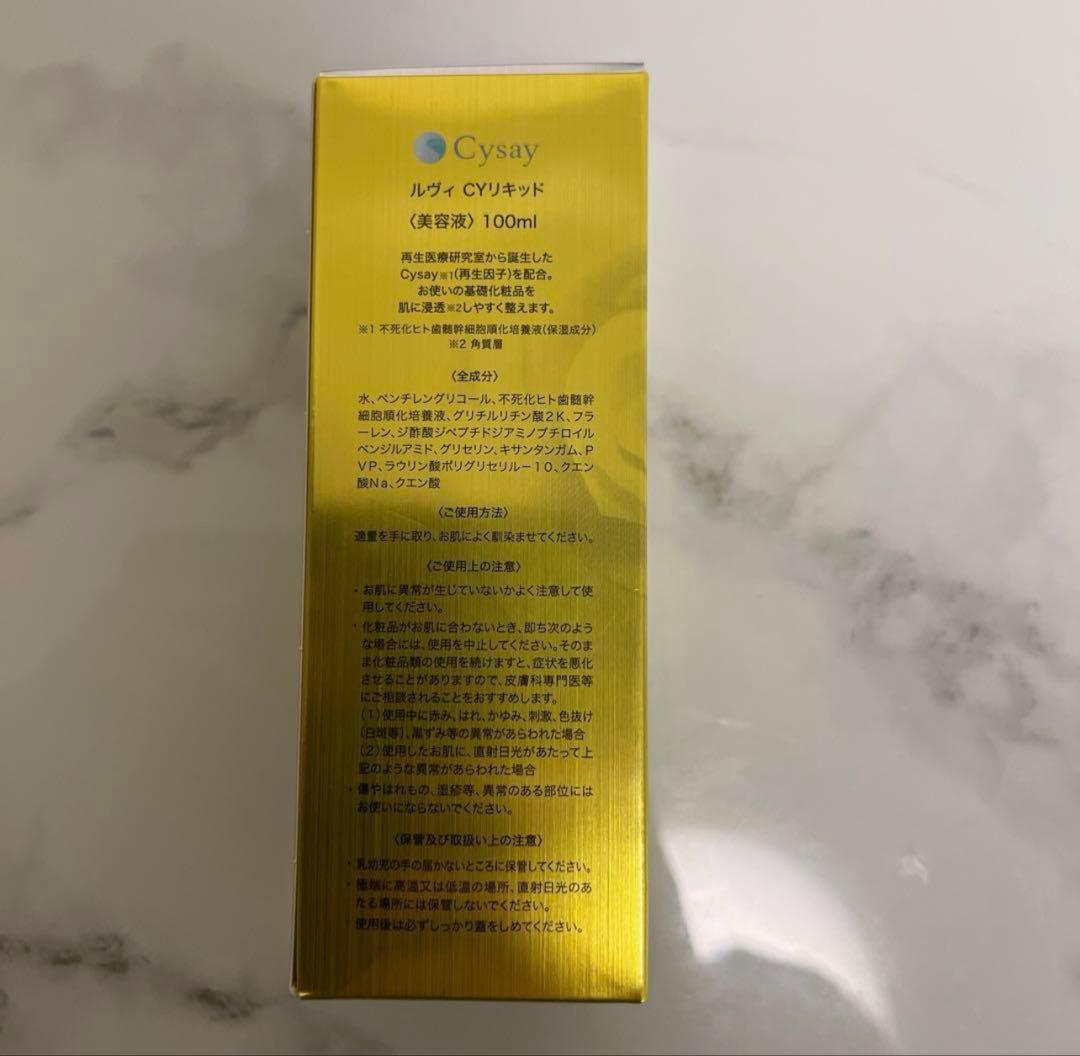 REVI CYリキッド 新品未開封