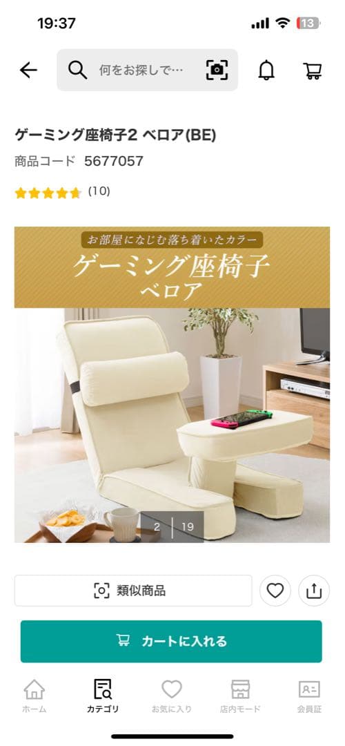 ニトリ ゲーミング座椅子2 ベロア　ベージュ　BE