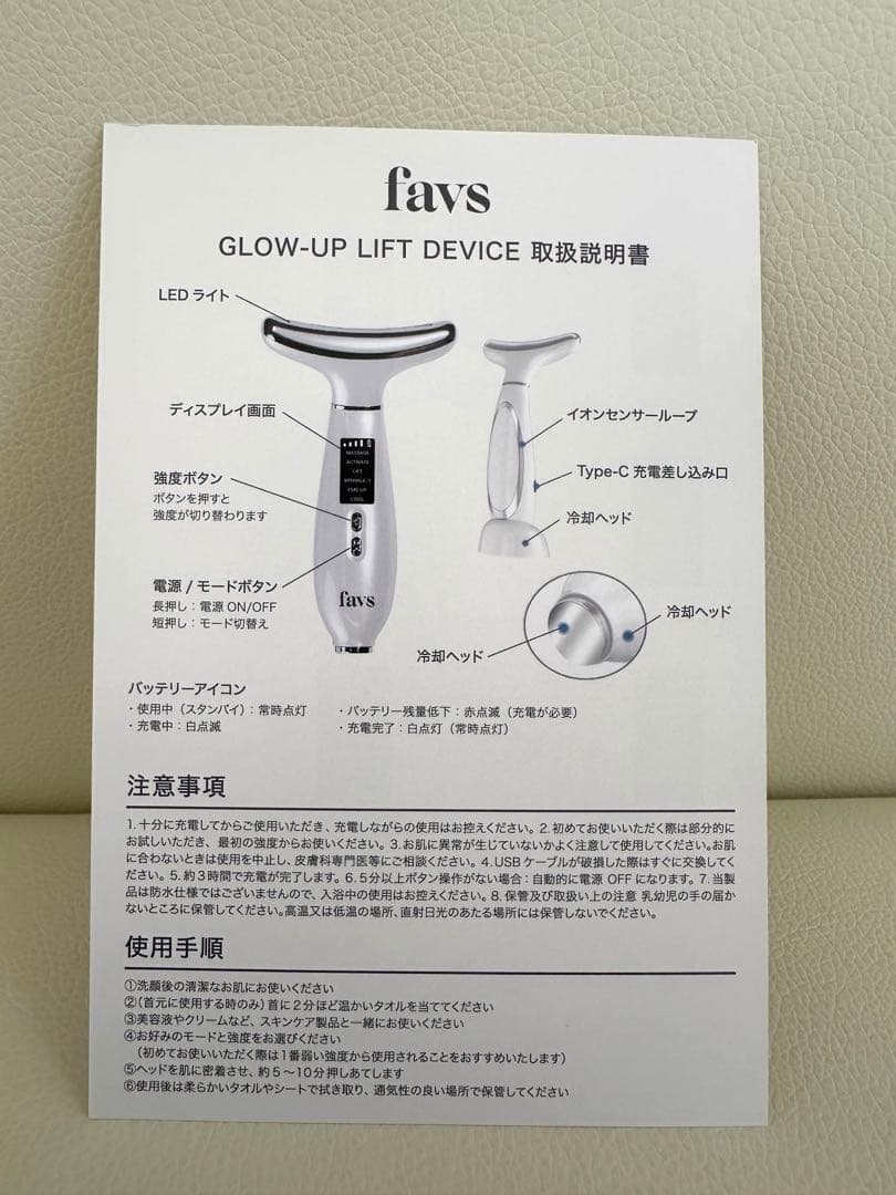 新品未使用favs 美顔器 限定発売品