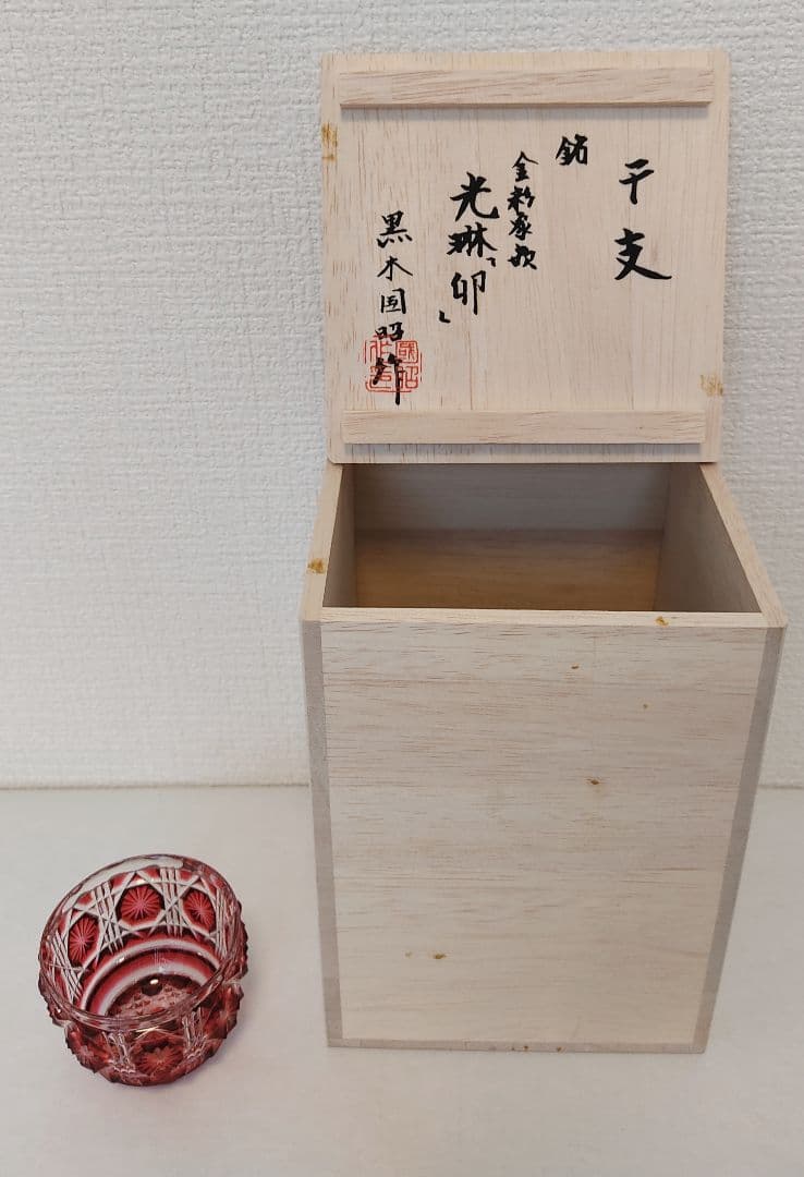 超希少品☆黒木国昭 光琳 金彩象嵌 干支 卯 ガラス工芸 うさぎ