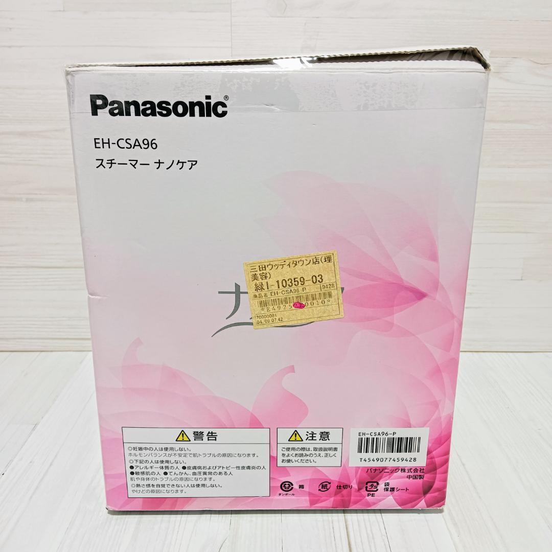 【未使用】パナソニック フェイススチーマー EH-CSA96-P 限定モデル