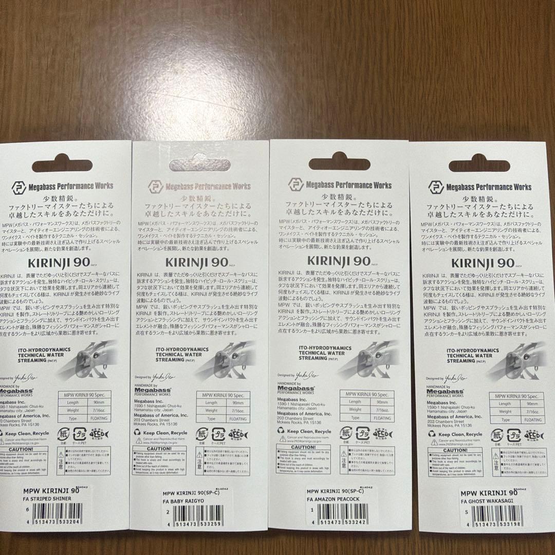 メガバス　Megabass KIRINJI 90 4個セット